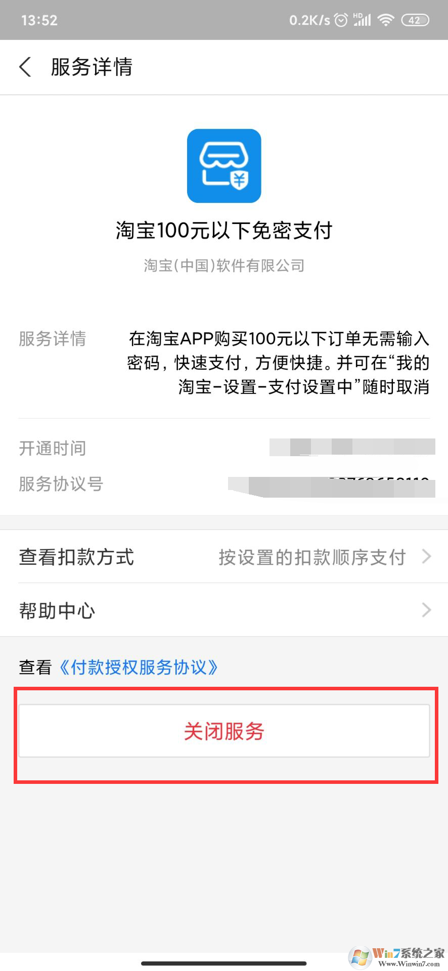 支付宝怎么取消自动续费？支付宝取消自动续费教程
