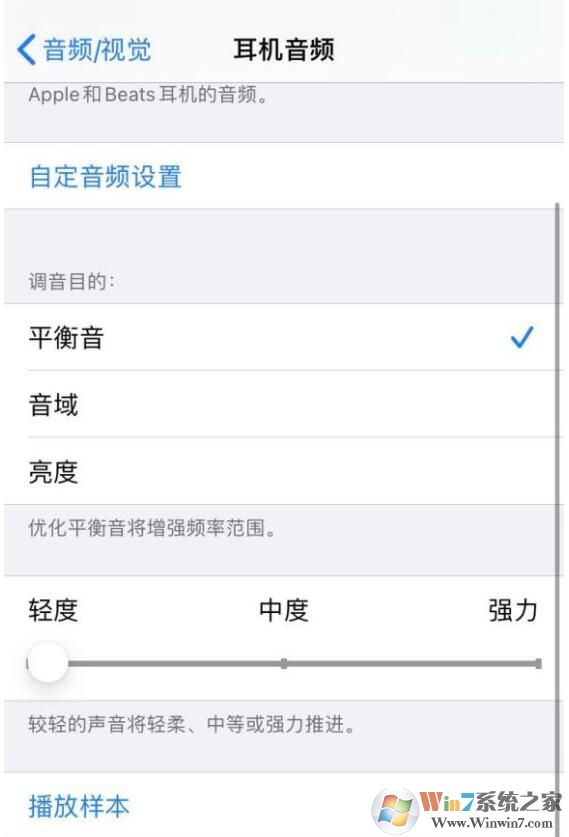 苹果IOS14耳机自定音频设置在哪？