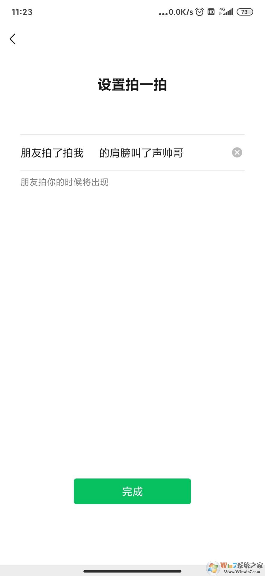 微信拍一拍后缀怎么加文字？微信拍一拍更改教程