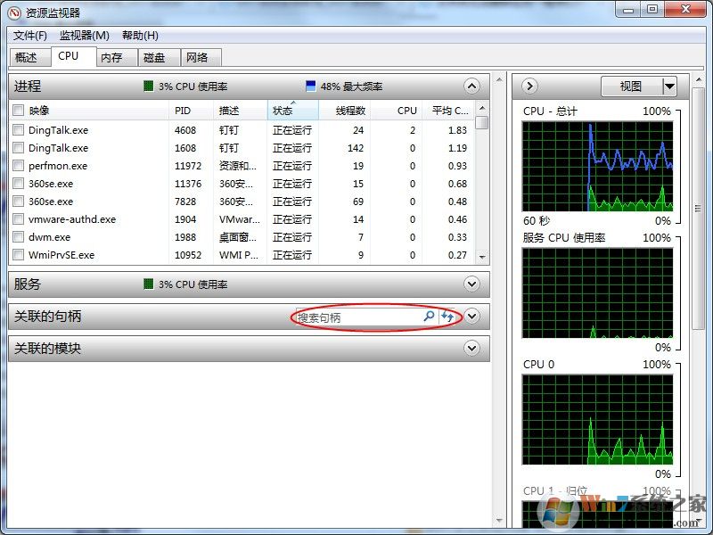 Win7文件在另一程序打开无法删除要怎么处理？