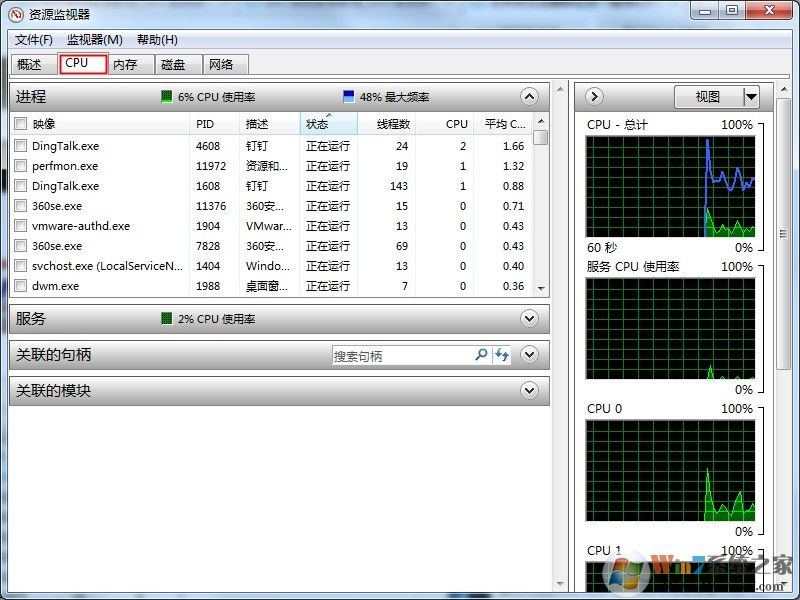 Win7文件在另一程序打开无法删除要怎么处理？