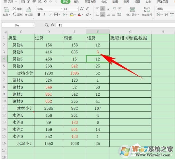 wps怎么提取同一颜色的数据？