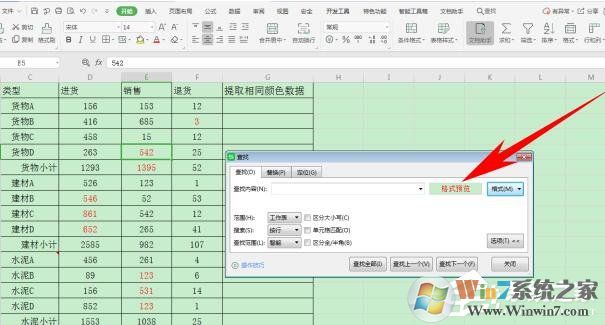 wps怎么提取同一颜色的数据？