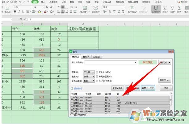 wps怎么提取同一颜色的数据？
