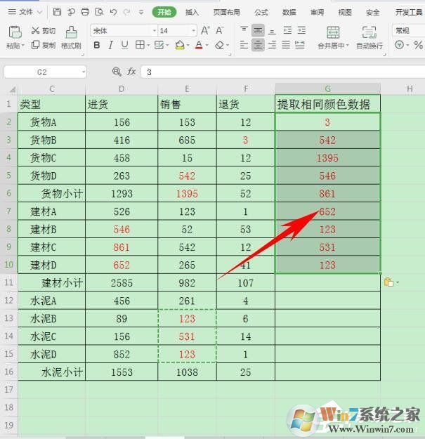 wps怎么提取同一颜色的数据？