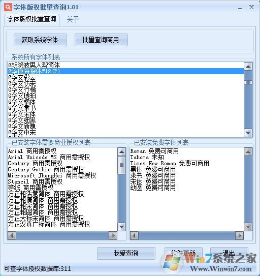 字体版权信息怎么查看？查看字体版权信息方法