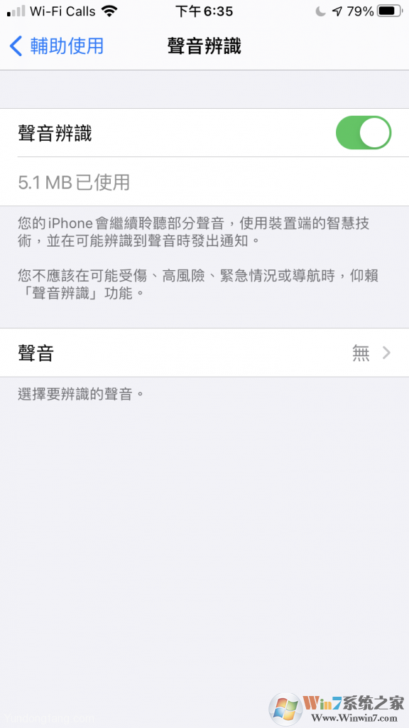 苹果iOS14如何启用声音辨识功能？