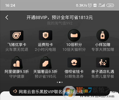 淘宝88会员有哪些特权？