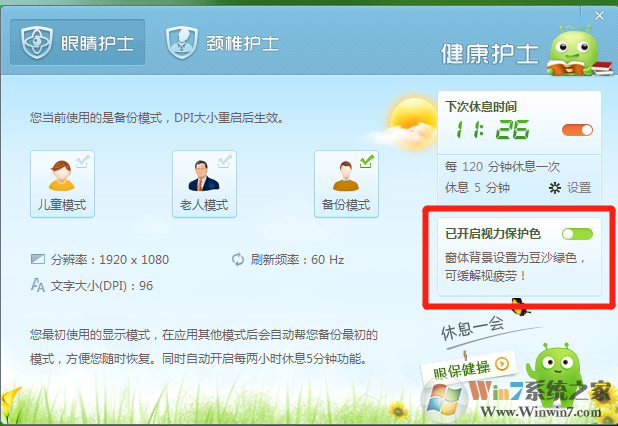 360安全卫士怎样开启护眼模式？360安全卫士护眼模式方法