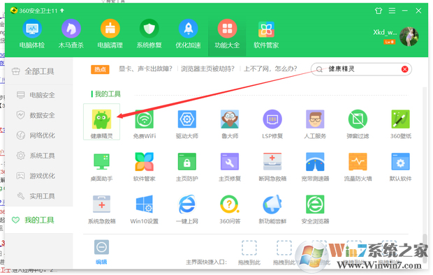 360安全卫士怎样开启护眼模式？360安全卫士护眼模式方法