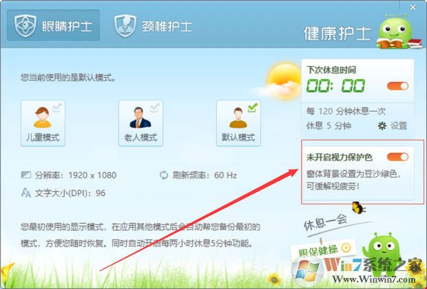 360安全卫士怎样开启护眼模式？360安全卫士护眼模式方法