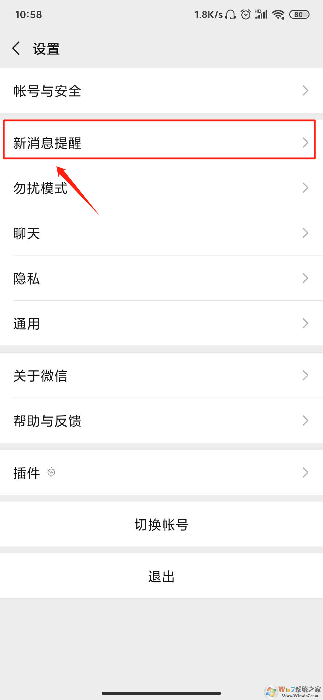 微信信息提示音怎么设置？微信信息提示音设置方法