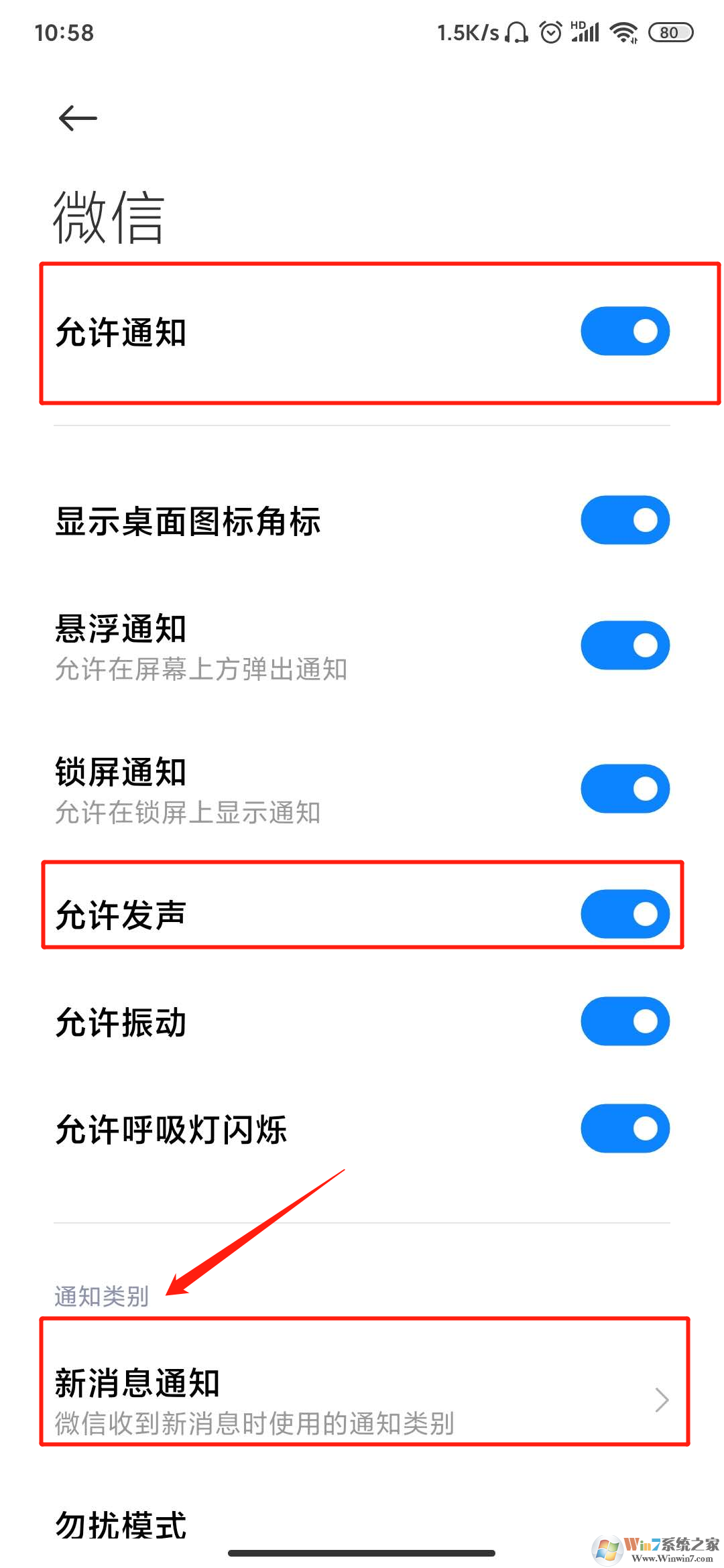 微信信息提示音怎么设置？微信信息提示音设置方法