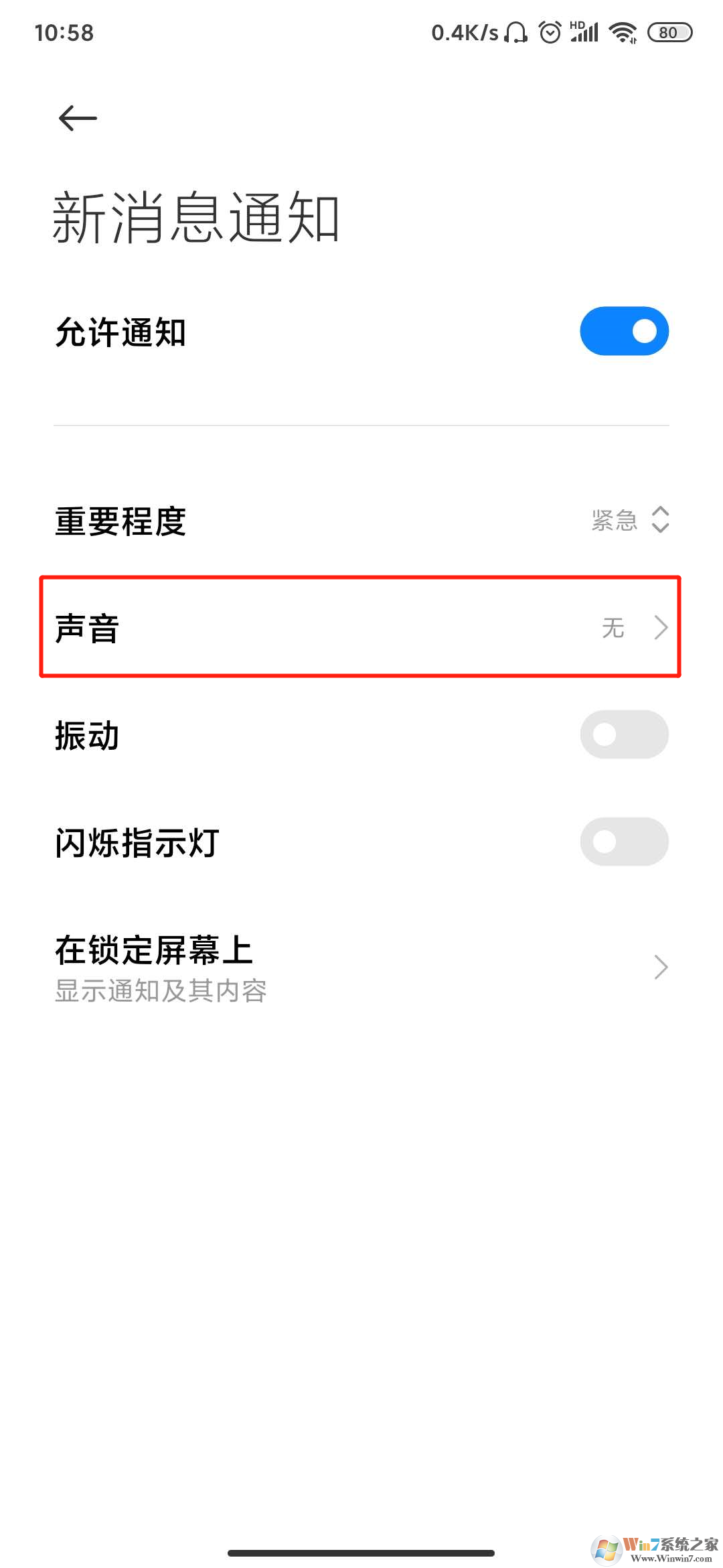 微信信息提示音怎么设置？微信信息提示音设置方法