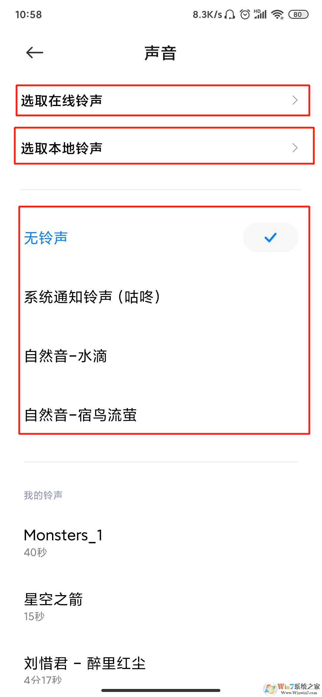 微信信息提示音怎么设置？微信信息提示音设置方法