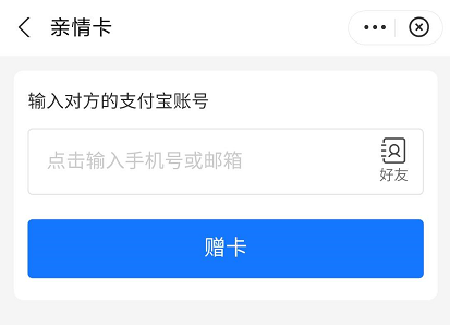 支付宝亲情卡怎么弄？支付宝亲情卡开通方法