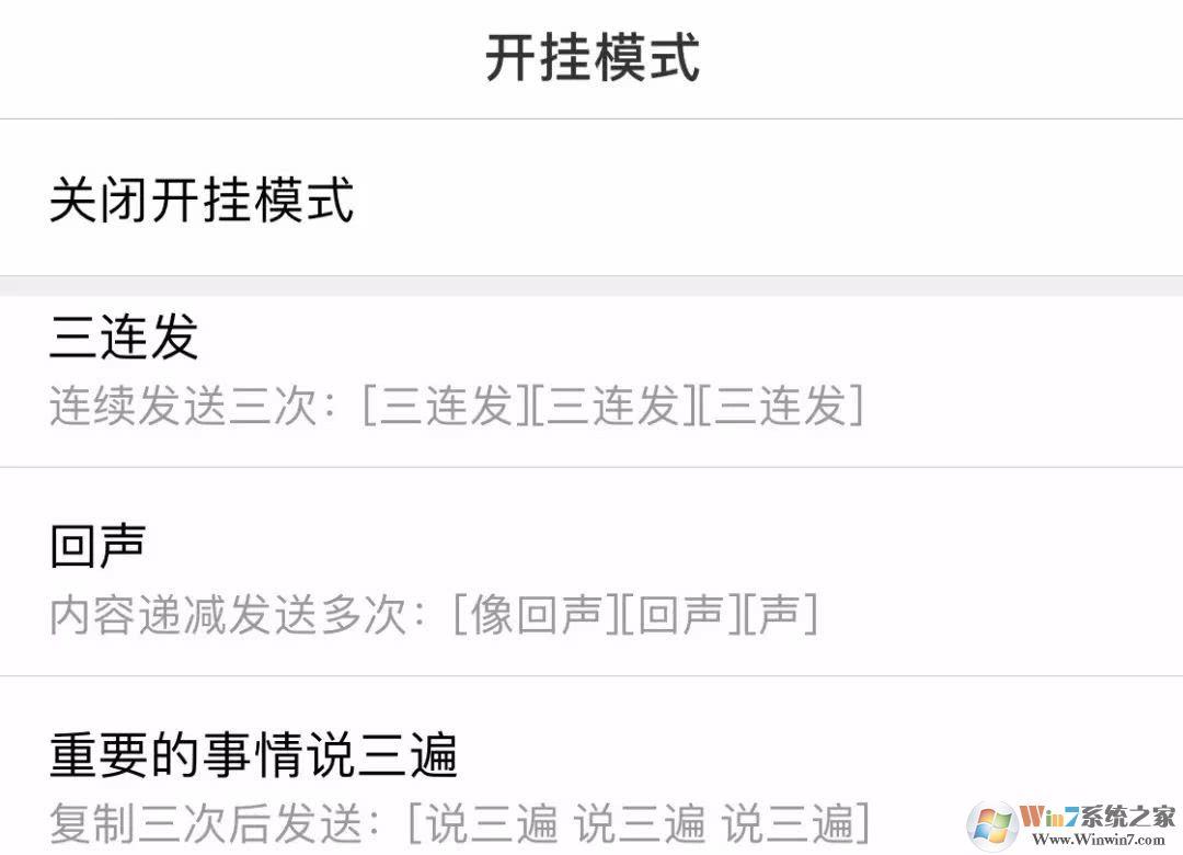 微信开挂模式怎么设置？微信开挂模式设置方法