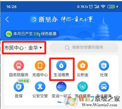 支付宝怎么交水费？支付宝交水费方法