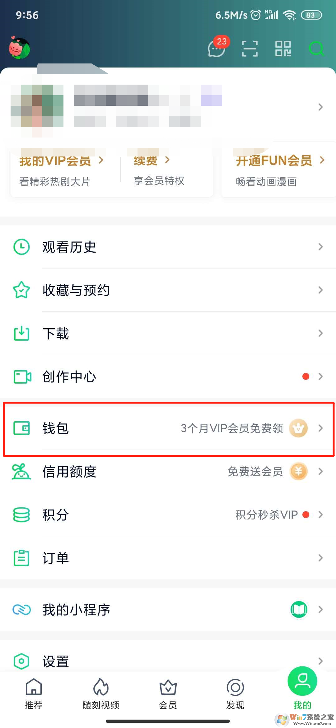 爱奇艺怎样实名认证？爱奇艺实名认证方法