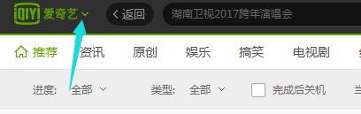 爱奇艺怎样设置定时关机？爱奇艺定时关机设置方法