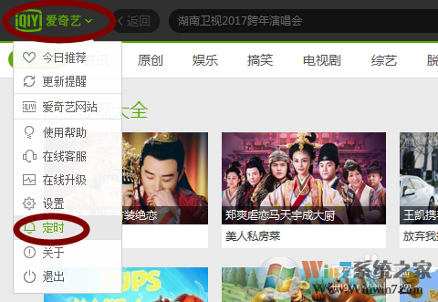 爱奇艺怎样设置定时关机？爱奇艺定时关机设置方法