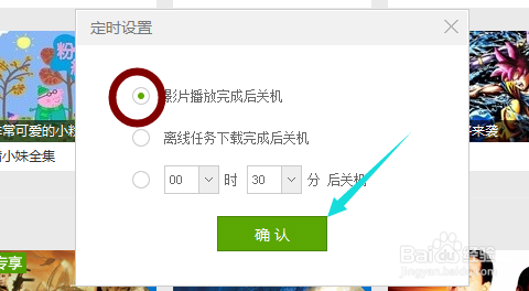 爱奇艺怎样设置定时关机？爱奇艺定时关机设置方法