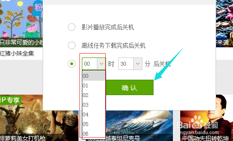 爱奇艺怎样设置定时关机？爱奇艺定时关机设置方法
