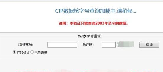 cip数据核字号查询方法(图文)