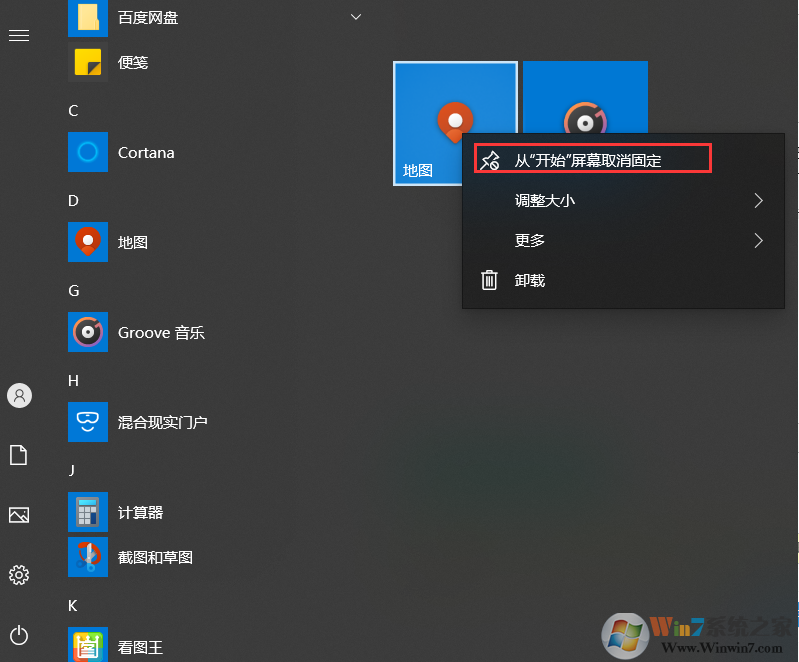 Win10怎么把开始屏幕去掉？