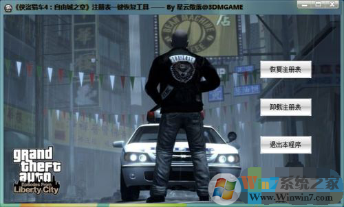 GTA4自由城之章选择人物后出现人物图片加载失败解决方法
