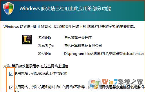 win10玩LOL提示“客户端安全组件加载失败”解决方法