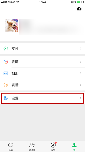 微信怎样开启/关闭移动网络下朋友圈视频自动播放？