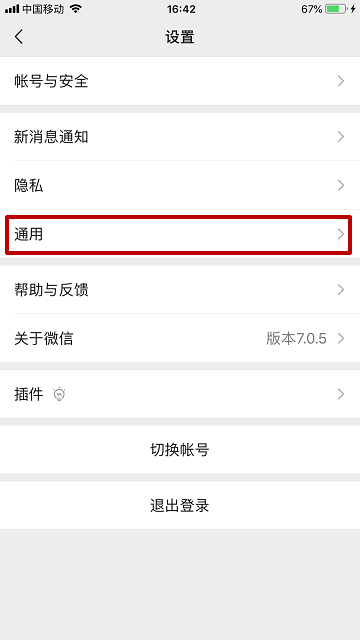 微信怎样开启/关闭移动网络下朋友圈视频自动播放？