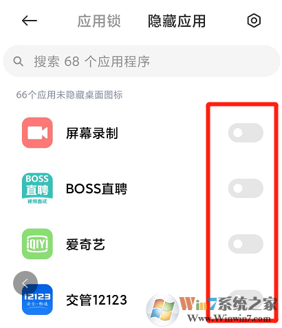 小米手机怎样隐藏应用？小米手机应用隐藏教程