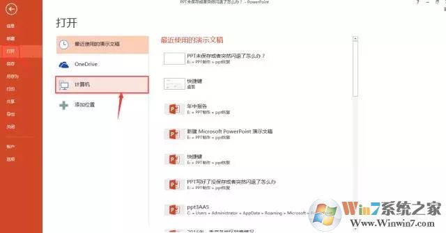 PPT奔溃闪退未保存怎么恢复文件？PPT奔溃闪退未保存恢复文件方法