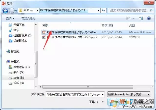 PPT奔溃闪退未保存怎么恢复文件？PPT奔溃闪退未保存恢复文件方法
