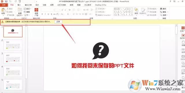 PPT奔溃闪退未保存怎么恢复文件？PPT奔溃闪退未保存恢复文件方法