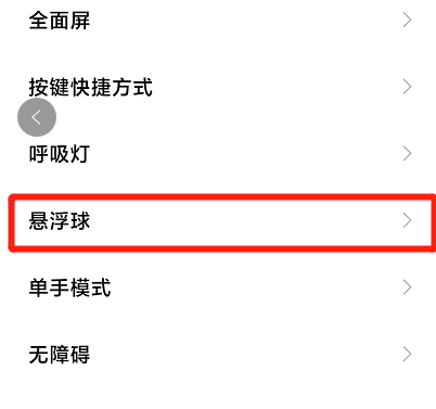 小米手机悬浮球怎么设置？小米手机悬浮球设置方法