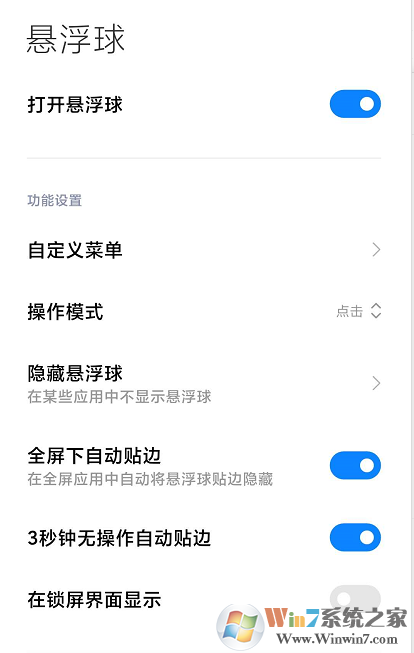 小米手机悬浮球怎么设置？小米手机悬浮球设置方法