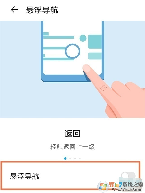 华为手机Home键怎么设置？华为手机Home键设置方法