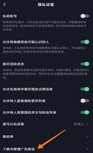 抖音怎样关闭广告推送？抖音广告推送关闭方法