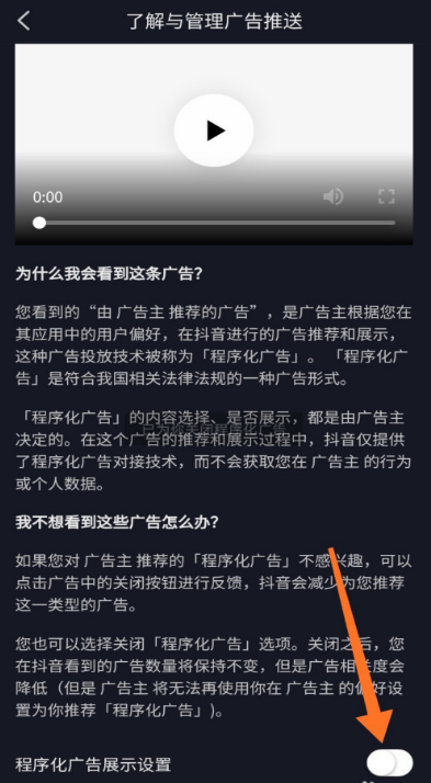 抖音怎样关闭广告推送？抖音广告推送关闭方法