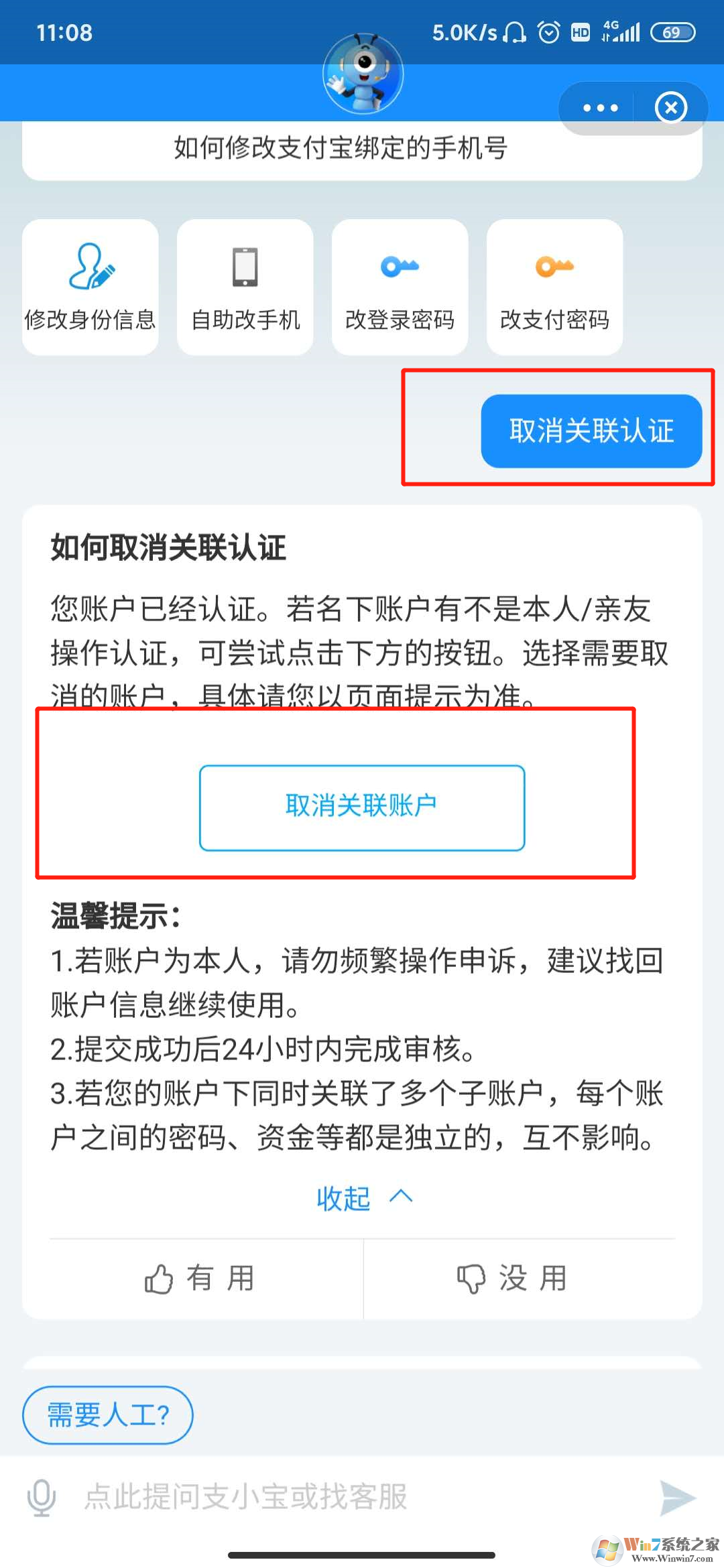 支付宝怎样账号关联？支付宝账号关联设置教程