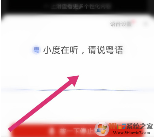 百度app粤语识别功能在哪儿？百度app粤语识别使用方法
