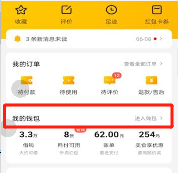 美团外卖怎样取消极速支付美团外卖极速支付取消方法