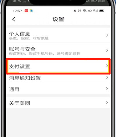 美团外卖怎样取消极速支付美团外卖极速支付取消方法