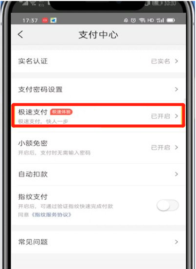 美团外卖怎样取消极速支付美团外卖极速支付取消方法