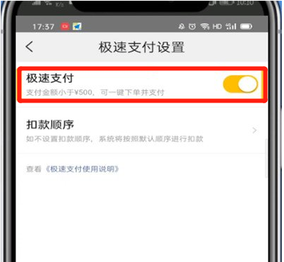 美团外卖怎样取消极速支付美团外卖极速支付取消方法