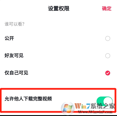 抖音不允许他人下载怎么设置？抖音不允许他人下载设置方法