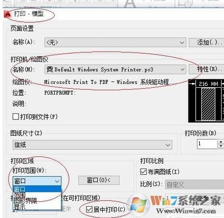 cad打印黑白怎么设置?CAD黑白打印设置方法